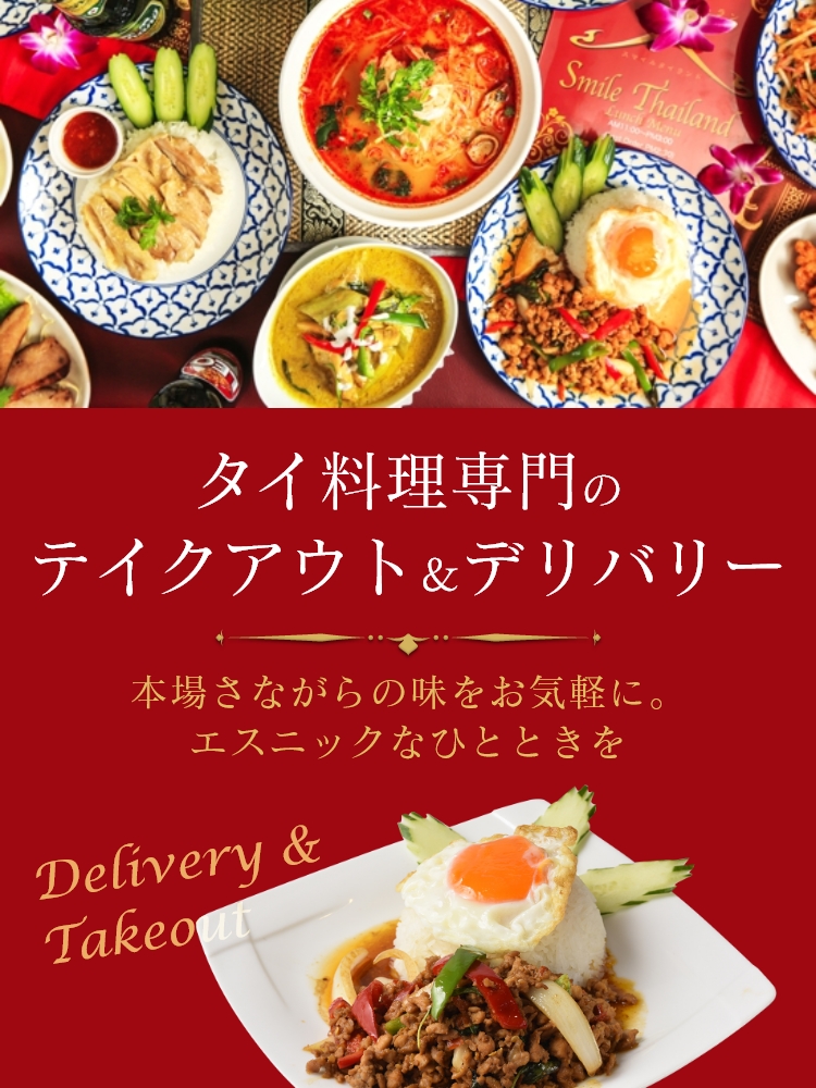 スマイルタイランド千歳烏山店